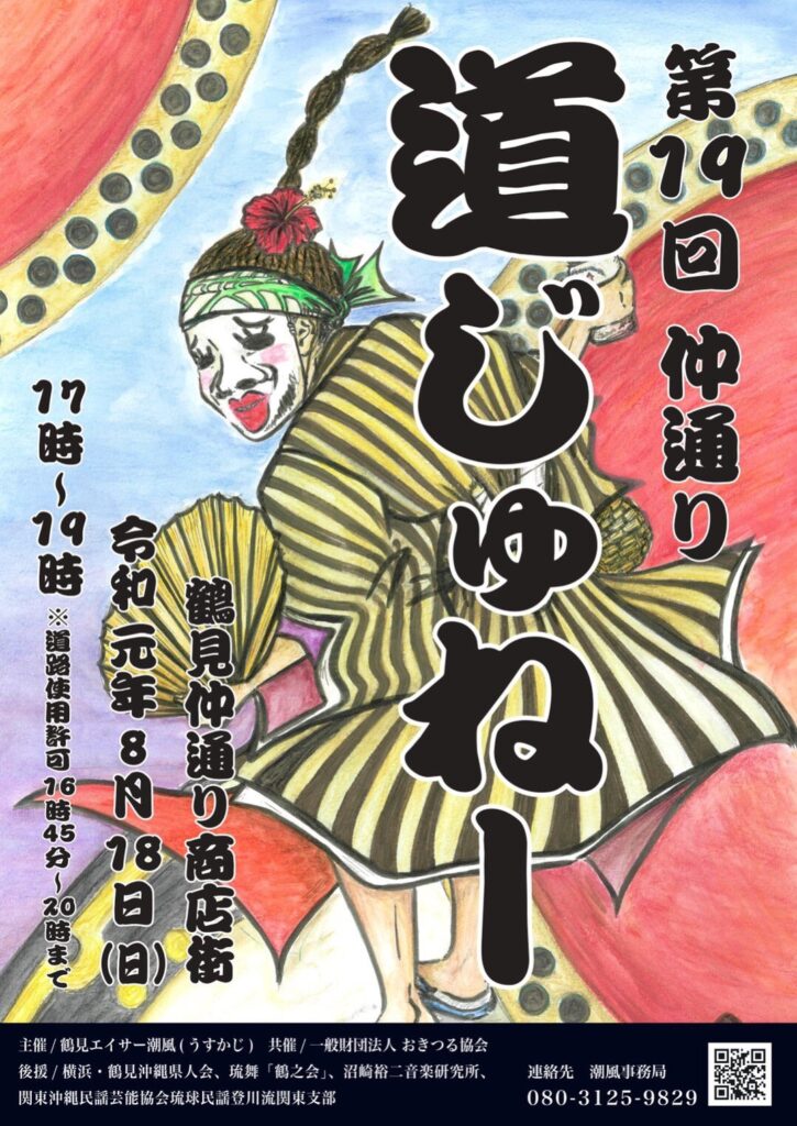 道じゅねチラシ