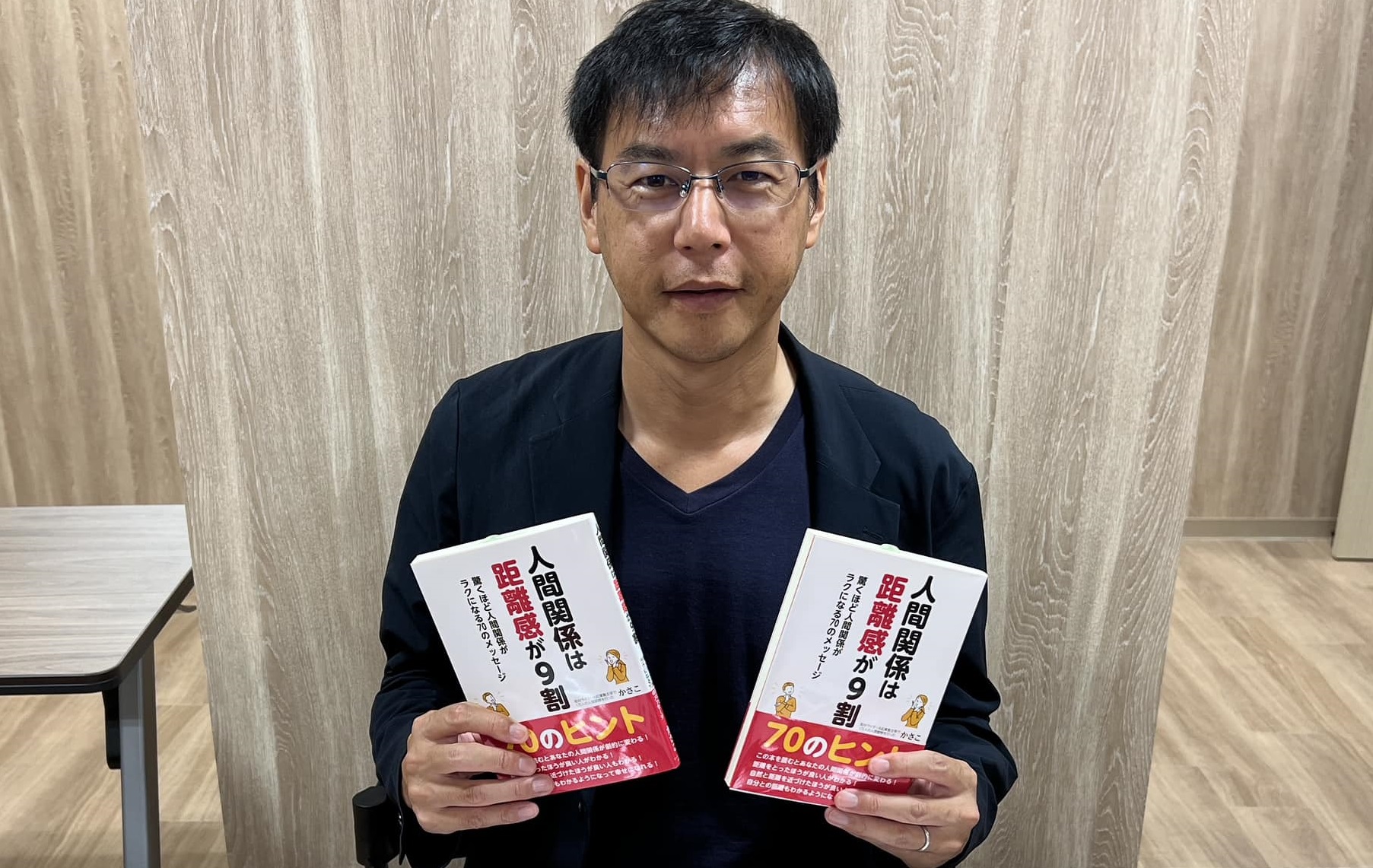 人間関係は距離感は9割～驚くほど人間関係がラクになる70のメッセージ