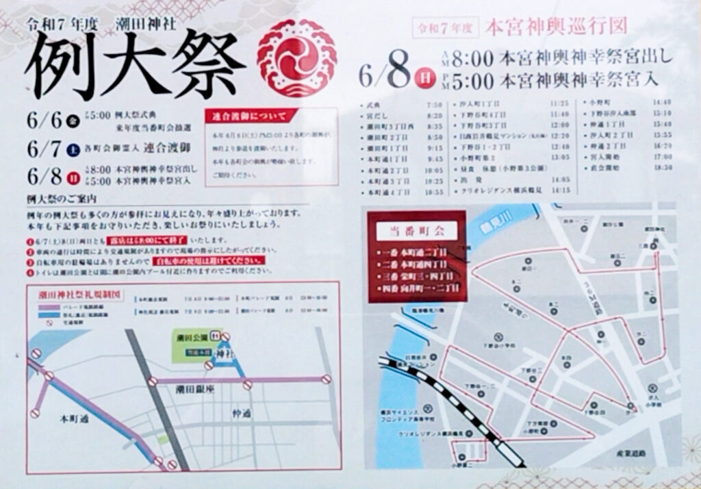 潮田神社例大祭2025