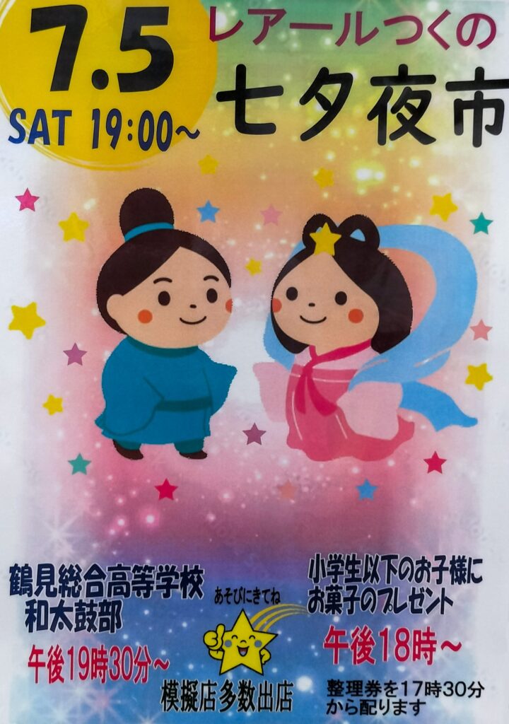 レアールつくの七夕夜市