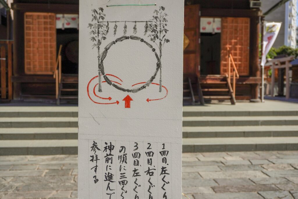 夏越の祓