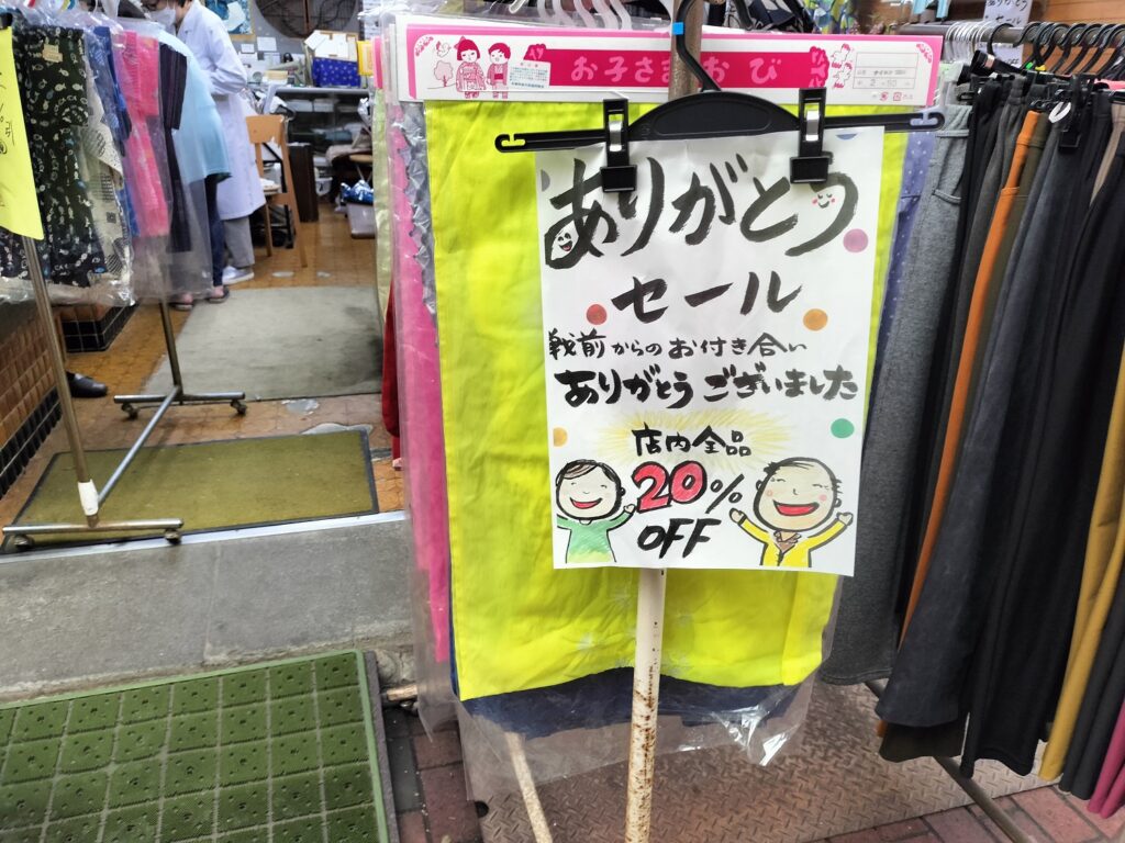 三河屋呉服店