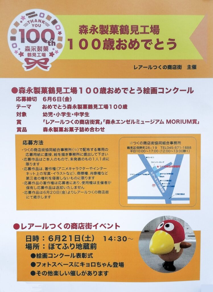 森永製菓鶴見工場100歳