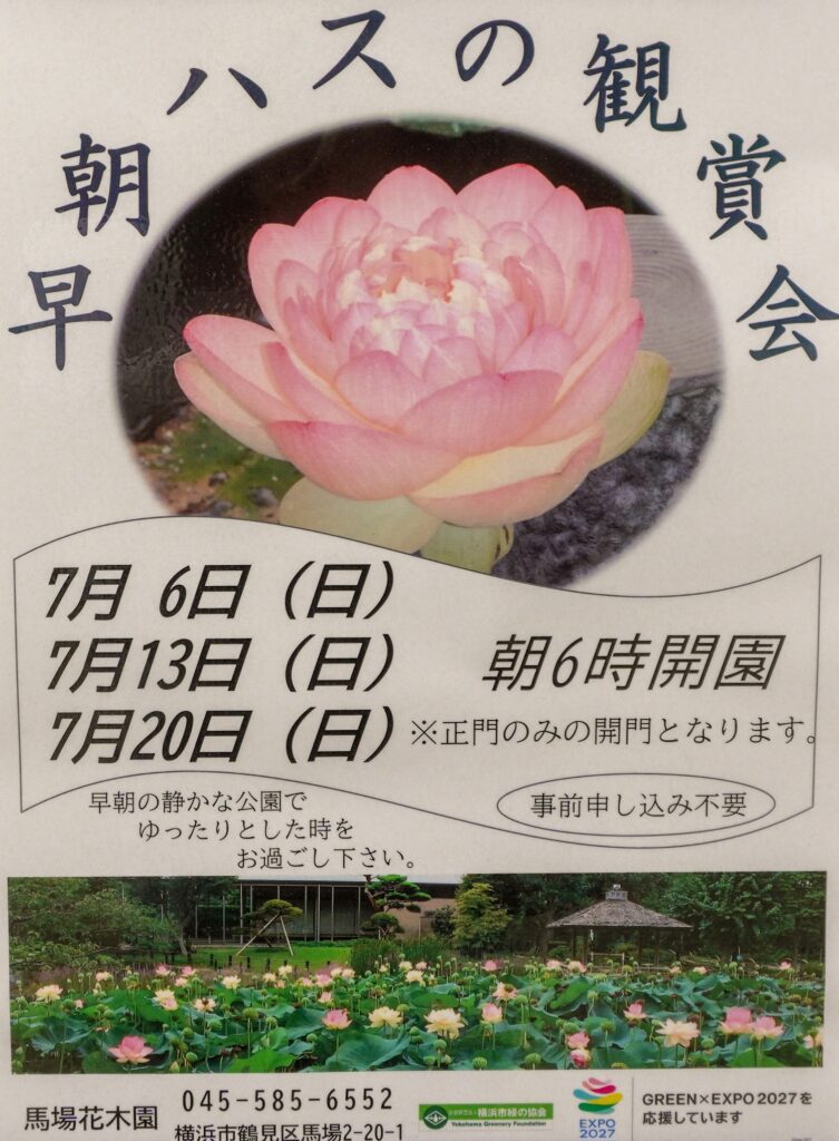 馬場花木園