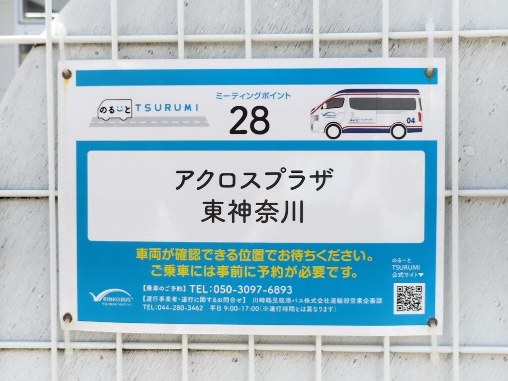 のるーとTSURUMIポイント