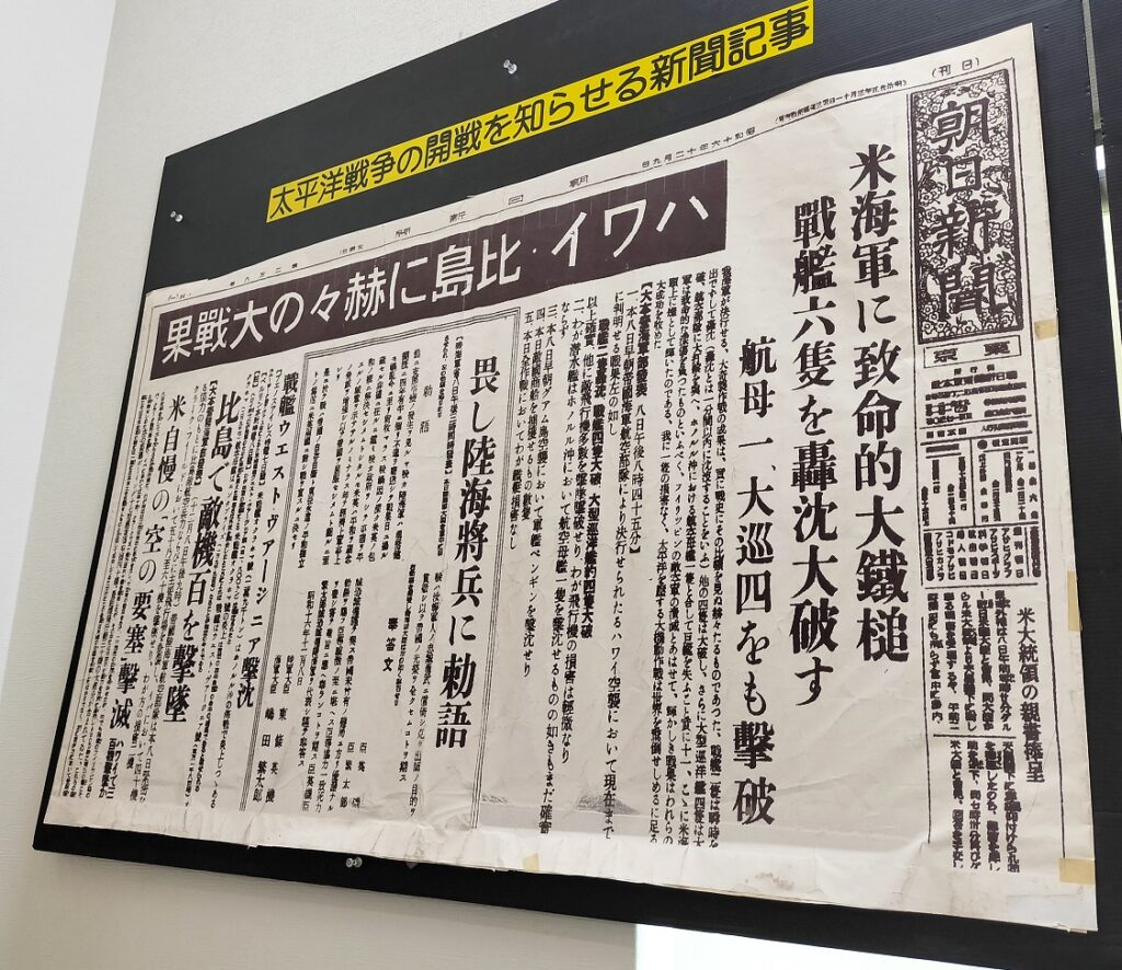 太平洋戦新聞