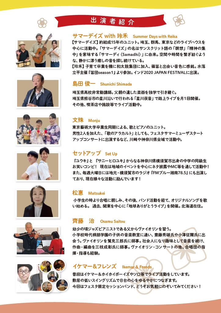 日台ジョイントコンサート　出演者