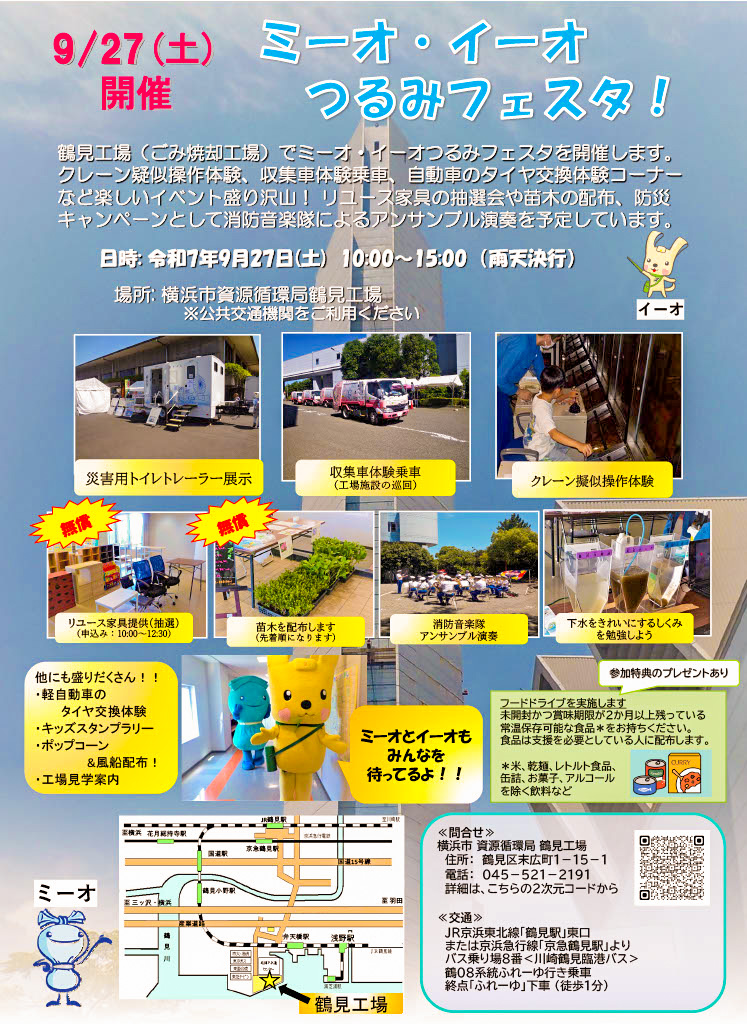 ごみ処理を楽しく学ぼう「ミーオ・イーオ鶴見フェスタ」