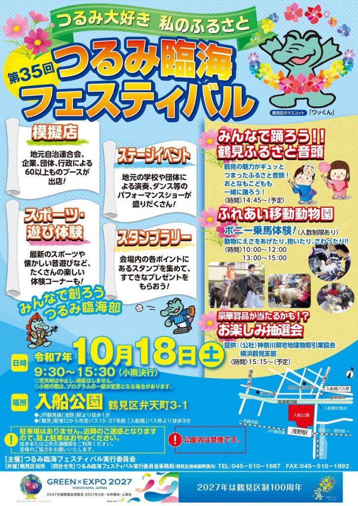 つるみ臨