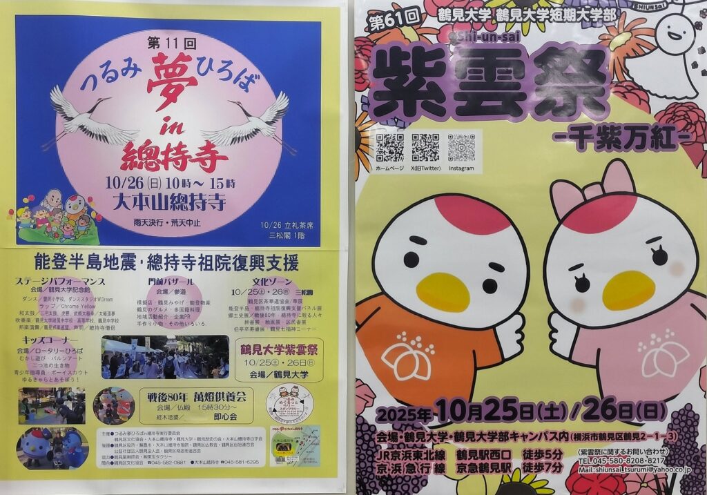 總持寺夢ひろば