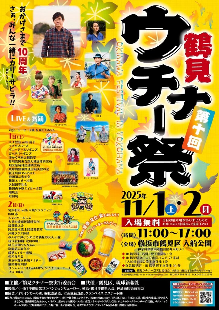 鶴見ウチナー祭