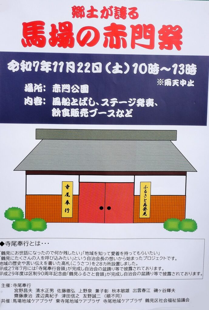 馬場の赤門祭2025