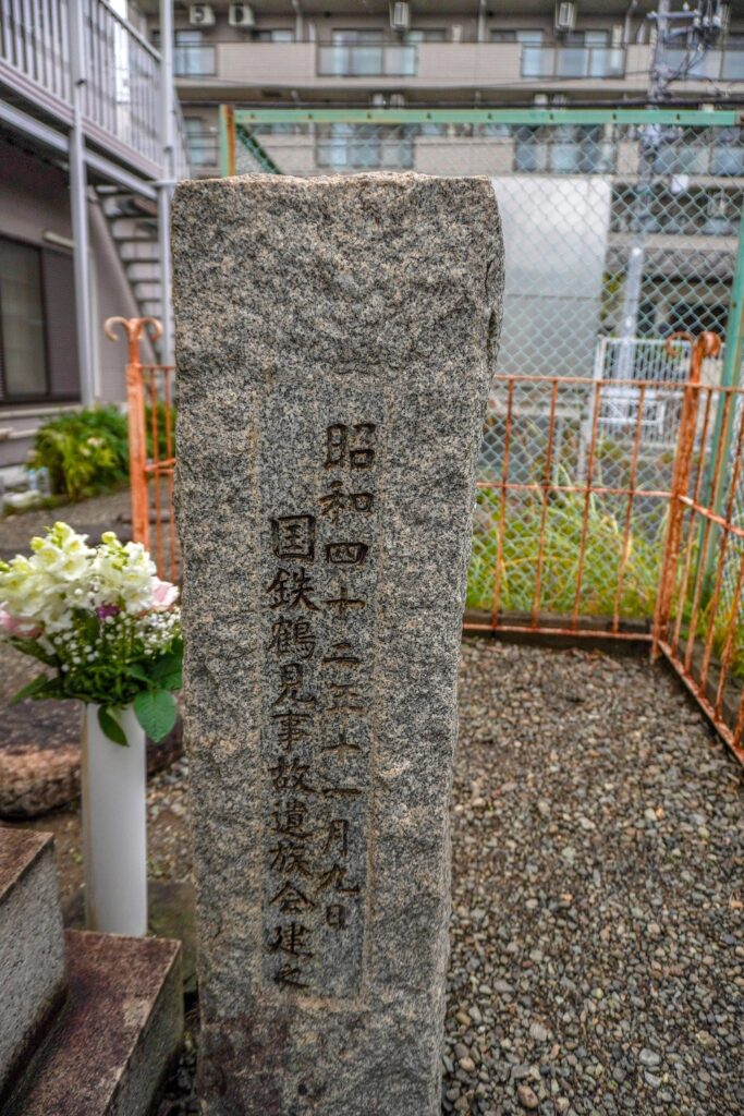 国鉄鶴見事故遭難者供養塔