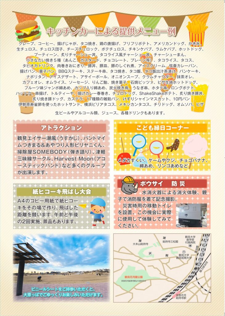 グルメピクニック　花月園公園