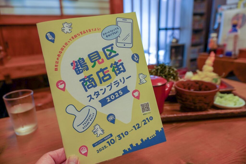 鶴見区商店街スタンプラリー