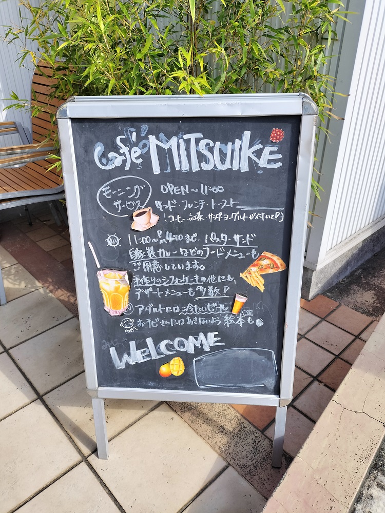カフェ三ツ池CAFE MITSUIKE入口