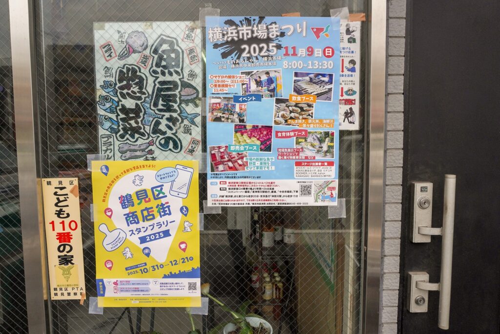 鶴見区商店街スタンプラリーアラカルト