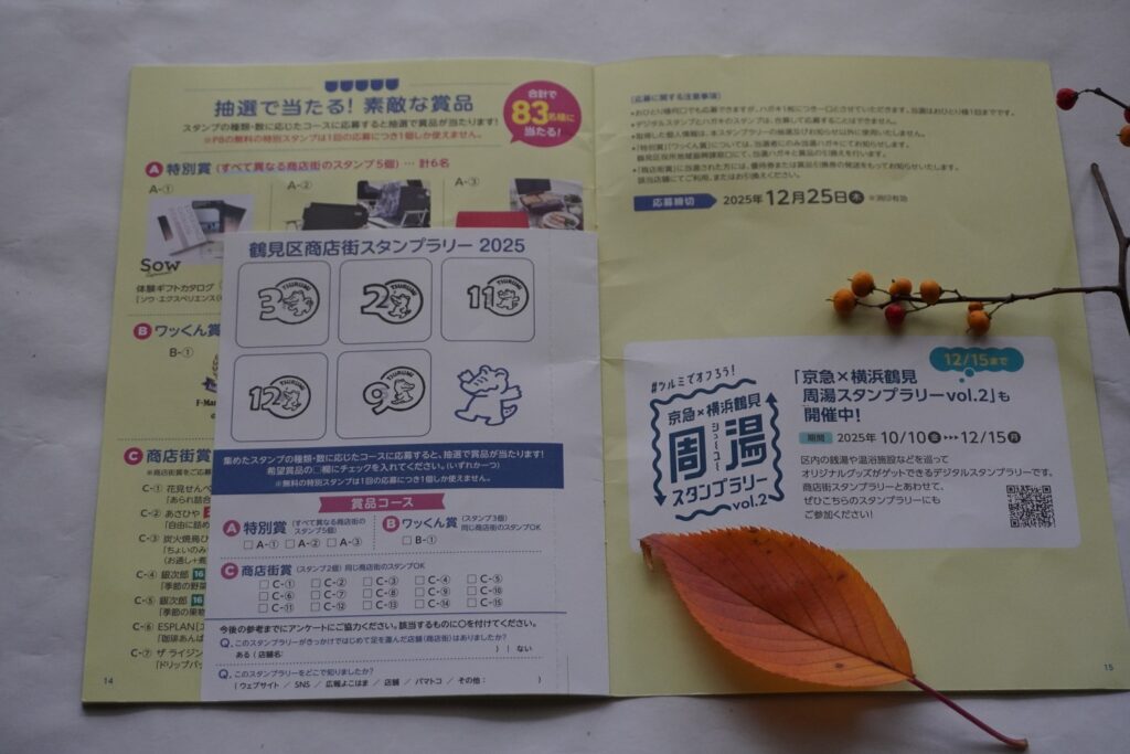 商店街スタンプラリー台紙