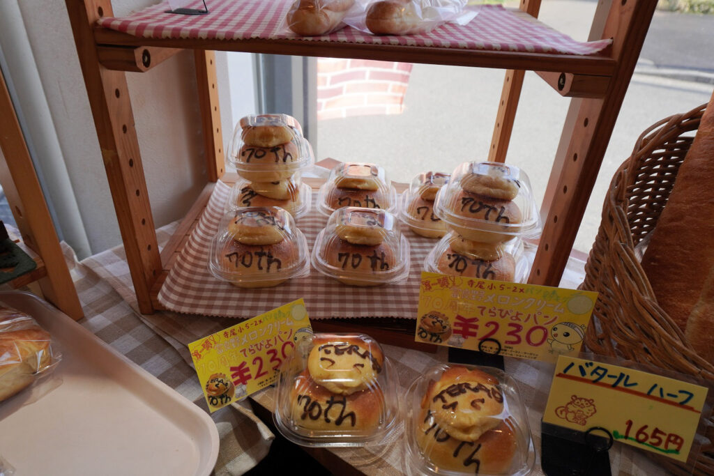 パンの木モグモグ　創立70周年てらぴよパン