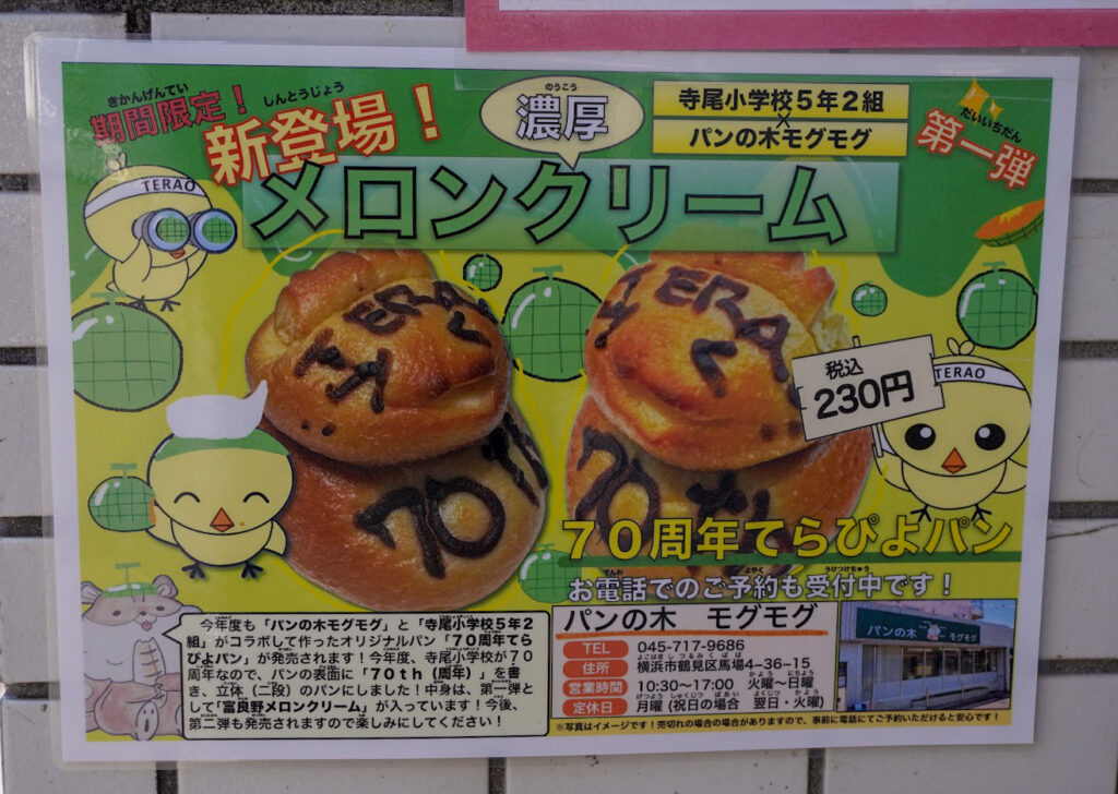 パンの木モグモグ