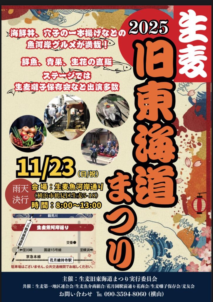 旧東海道まつり2025