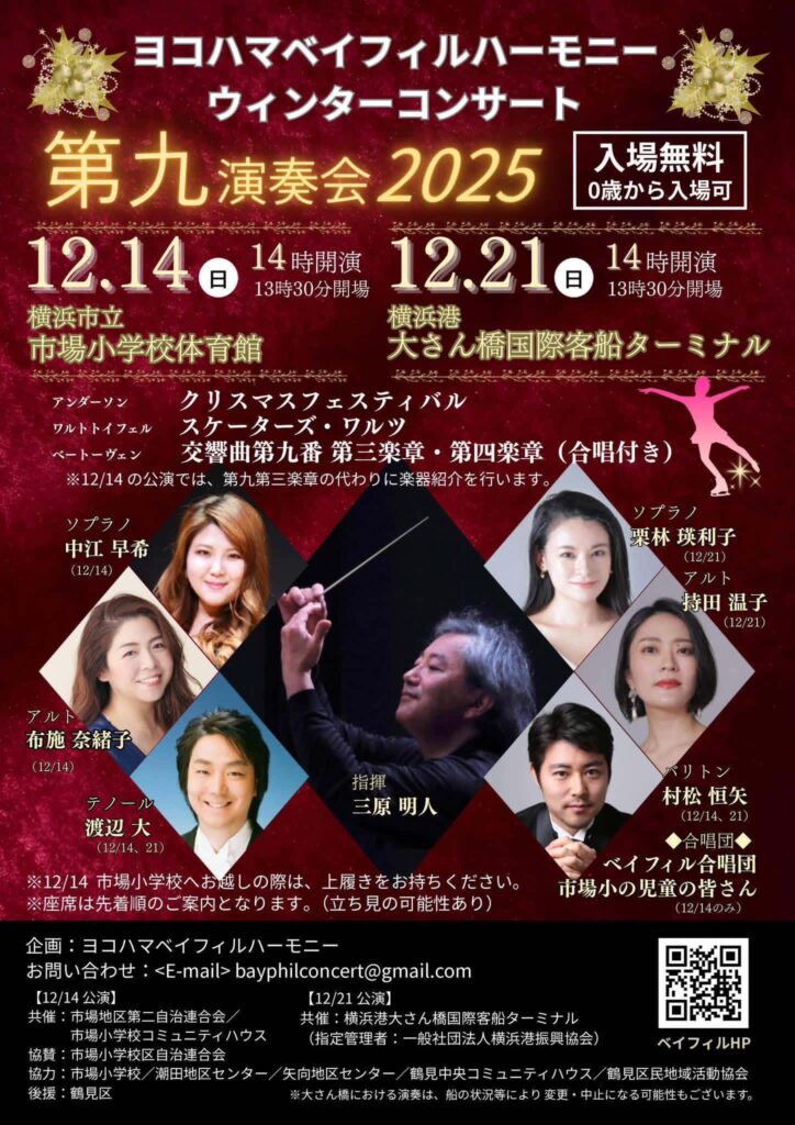 ベイフィル ウィンターコンサート2025