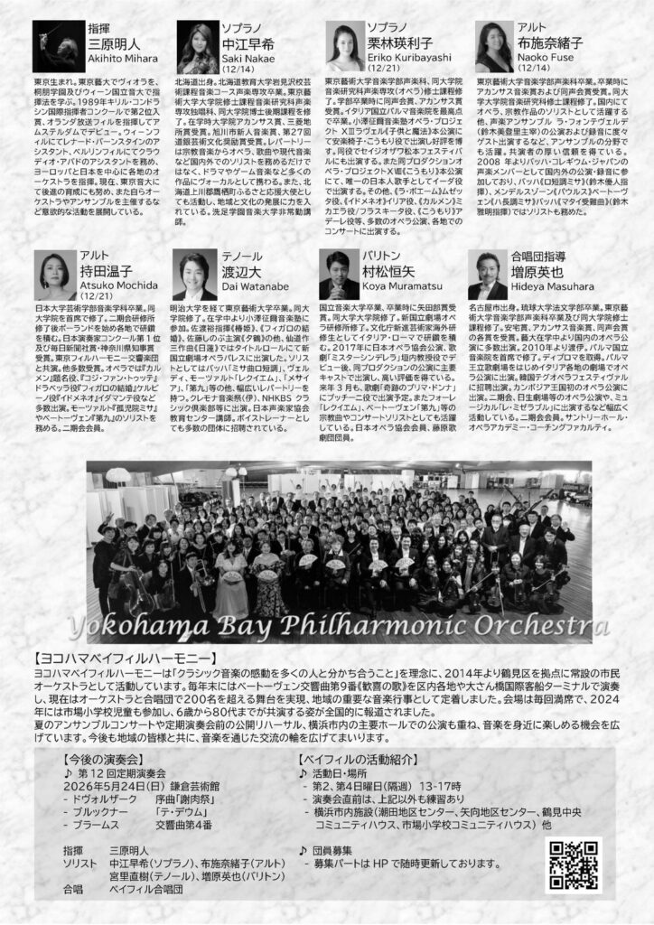 ベイフィル ウィンターコンサート2025