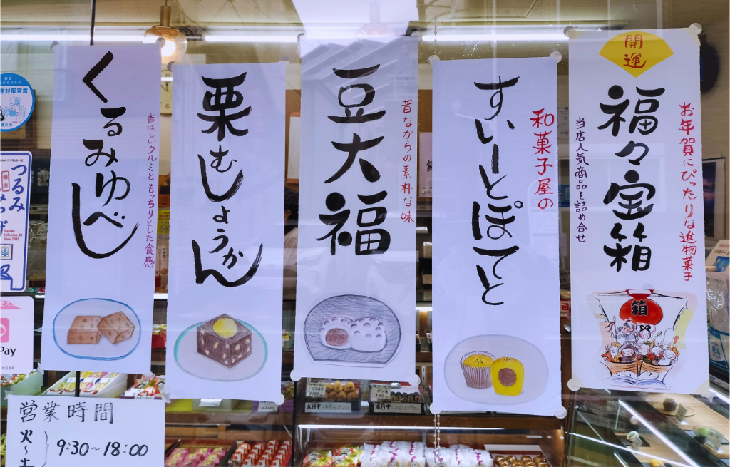 福久宝箱　和菓子　盛光堂