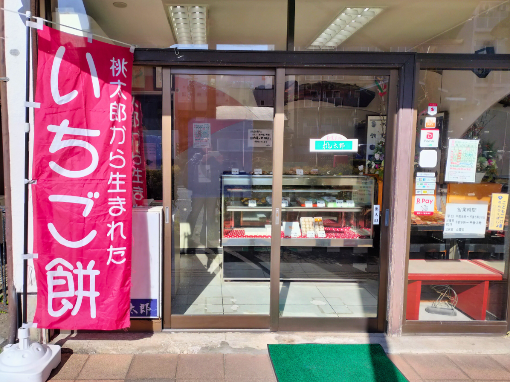 桃太郎店舗 外観