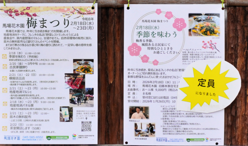 馬場花木園梅まつり