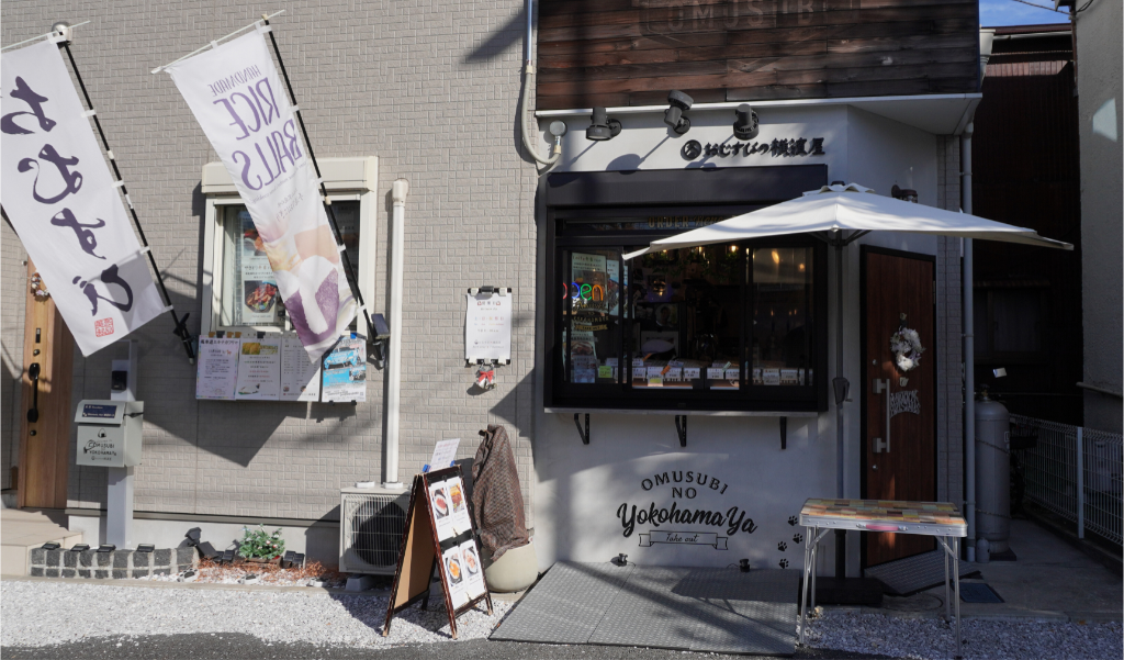 おむすびの横浜屋