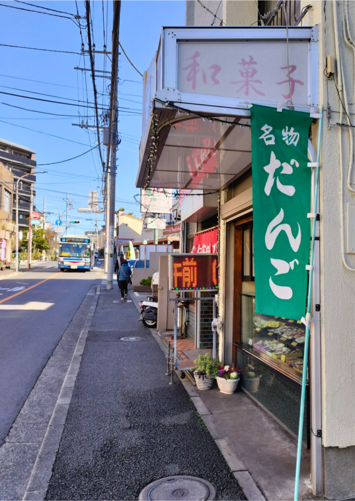 翁屋（おきなや）和菓子　馬場