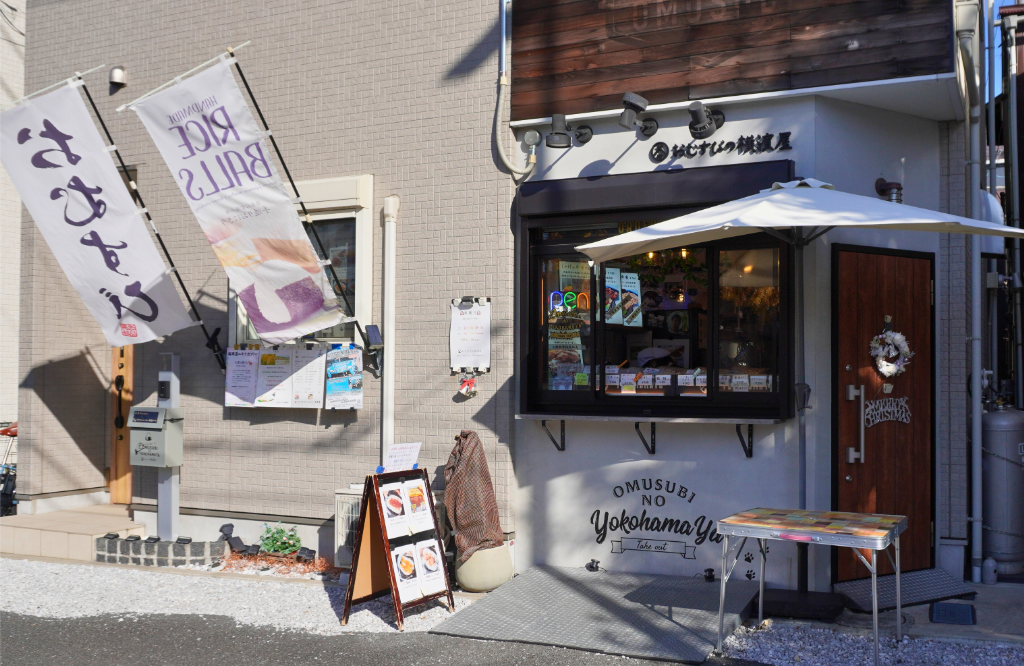 おむすびの横浜屋