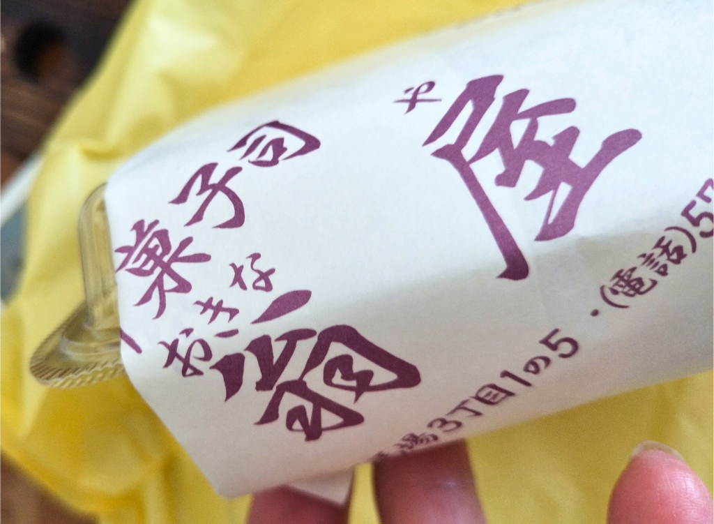 翁屋（おきなや）和菓子　馬場