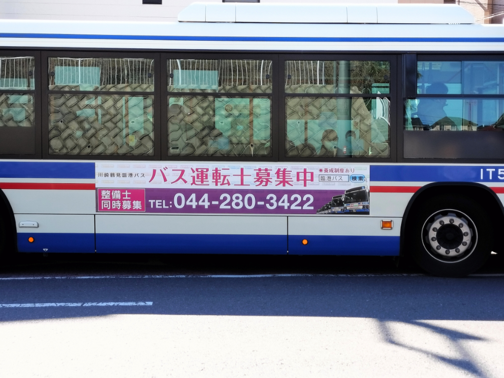 鶴見の交通に値上げの波