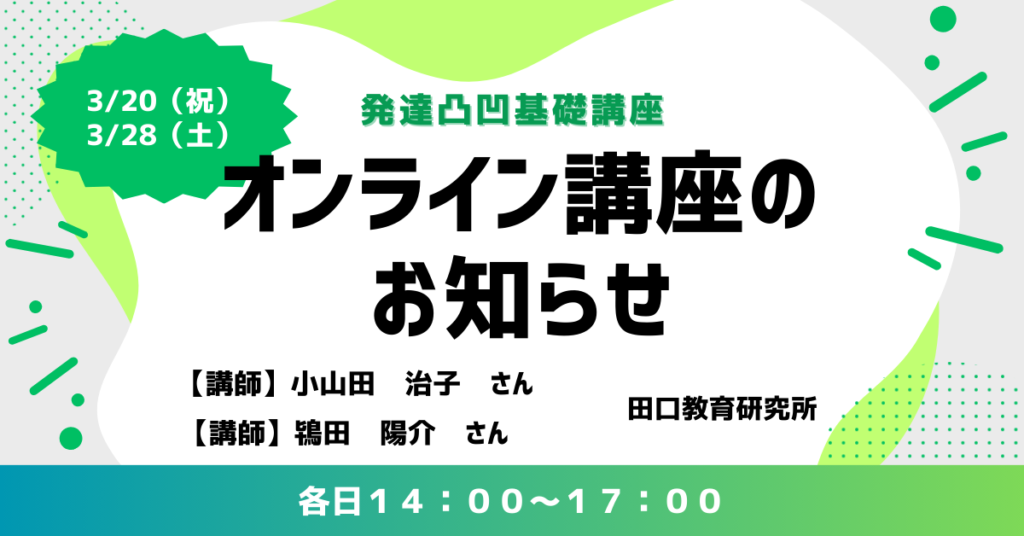 田口教育研究所　講座