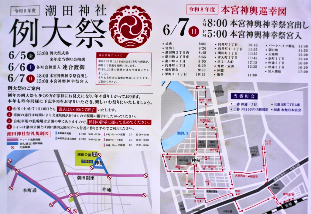 潮田神社
例大祭2026