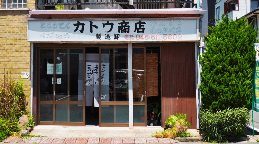 カトウ商店