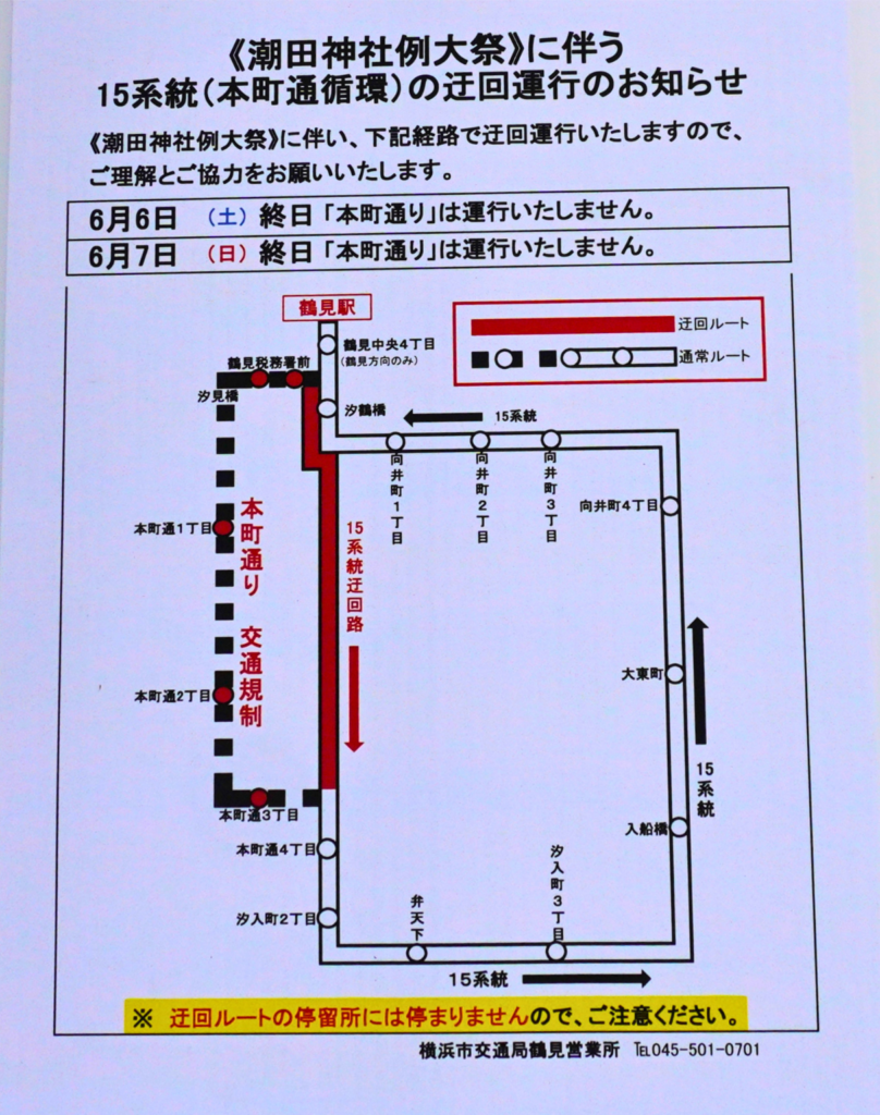 潮田神社例大祭　迂回