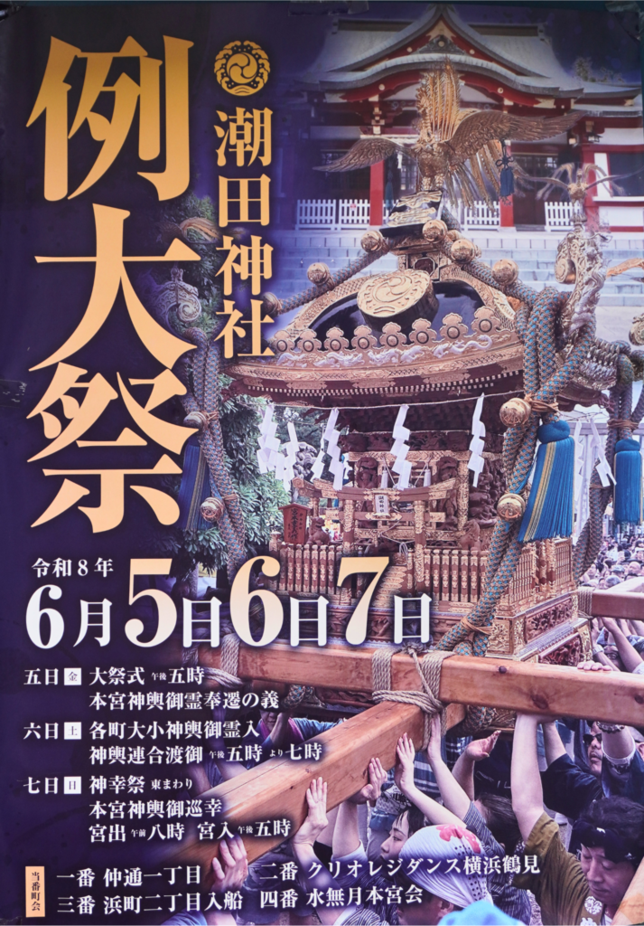 潮田神社例大祭