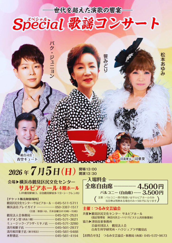 スペシャル歌謡コンサート