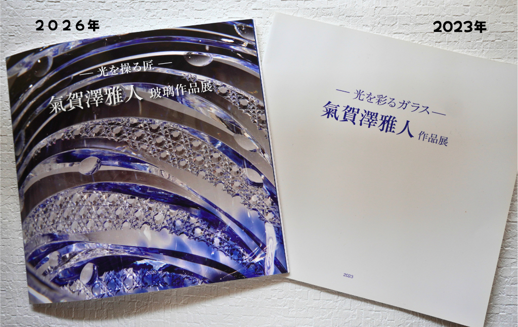 氣賀澤雅人作品展