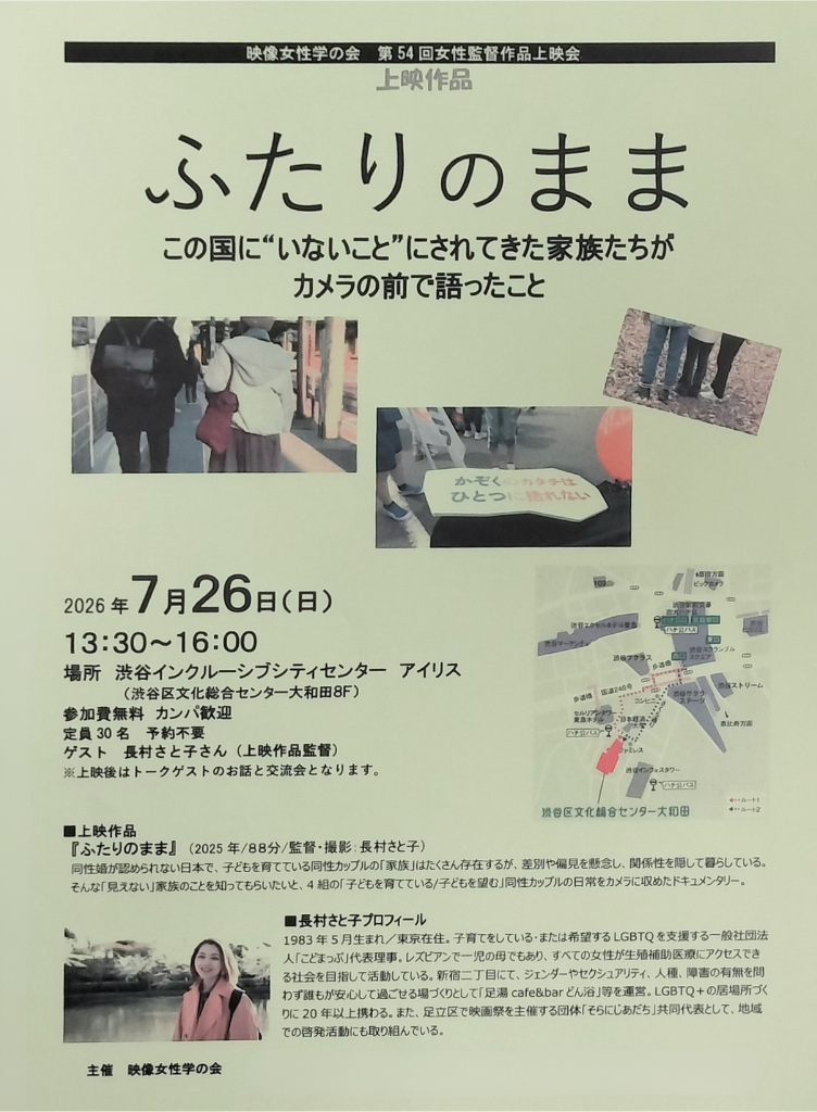 映像女性学の会