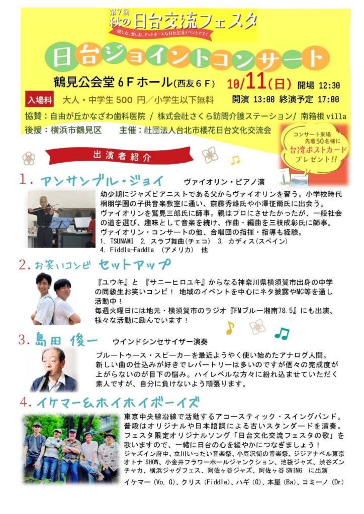 日台交流フェスタ2006