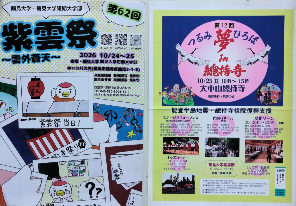 夢ひろばin總持寺 12回 紫雲祭