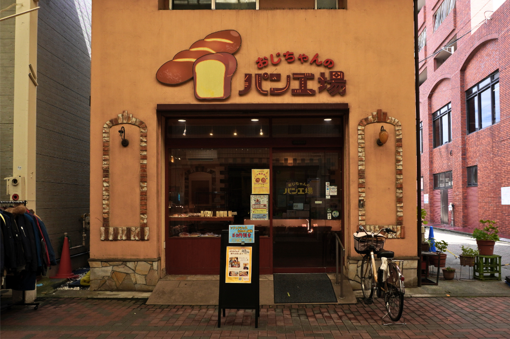 おじちゃんのパン工場