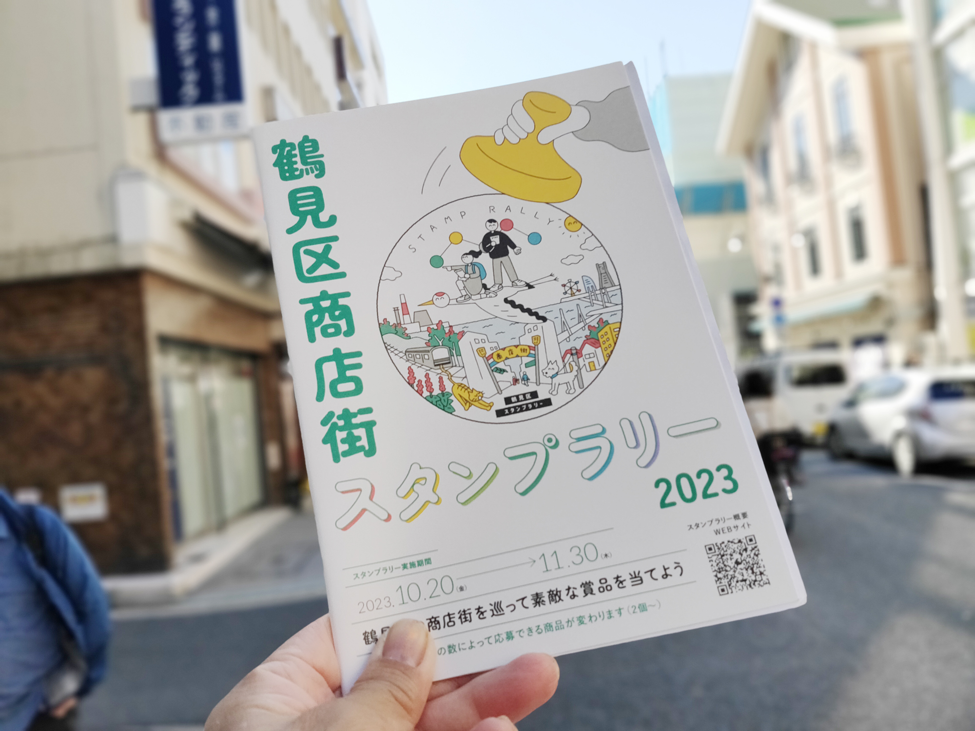 鶴見区商店街スタンプラリーに挑戦～鶴見区の商店街を巡って素敵な商品