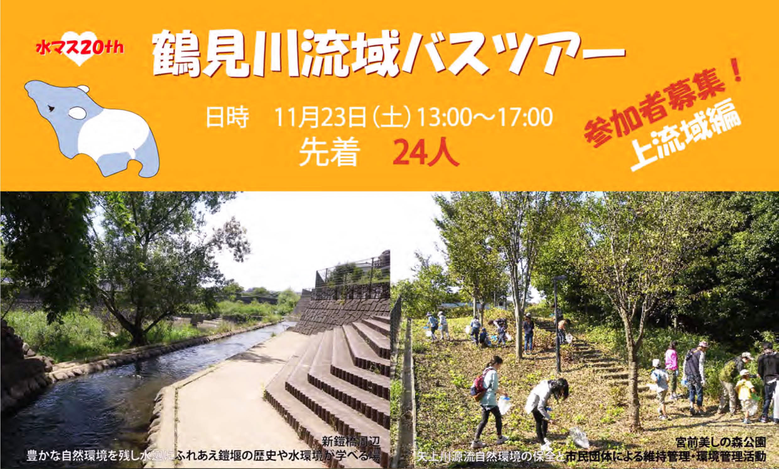 鶴見川上流ツアー