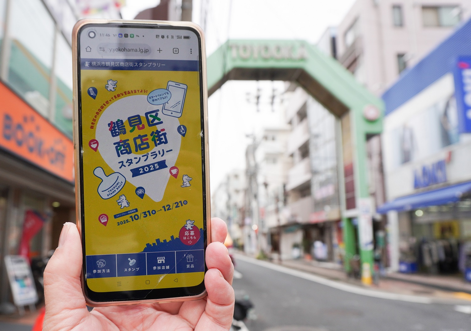 歩くたび、好きになる鶴見 商店街スタンプラリーでめぐる、懐かしくて