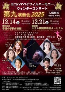 ベイフィル　ウィンターコンサート2025